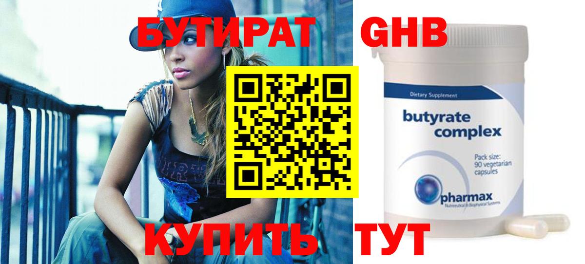 Бутират вода Шебекино