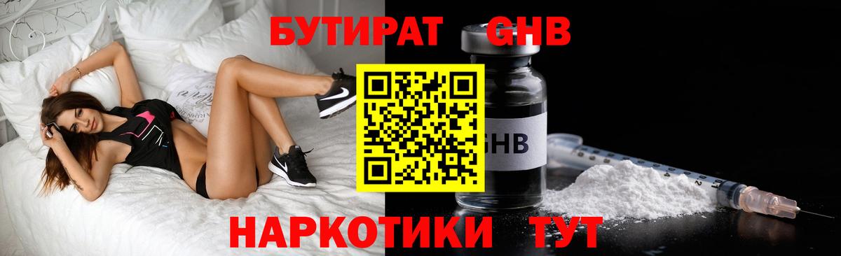 Бутират Butirat  Вход с VPN  Шебекино 