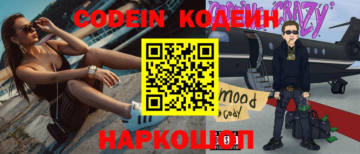 Шебекино  Кодеин Purple Drank  Вход с VPN 