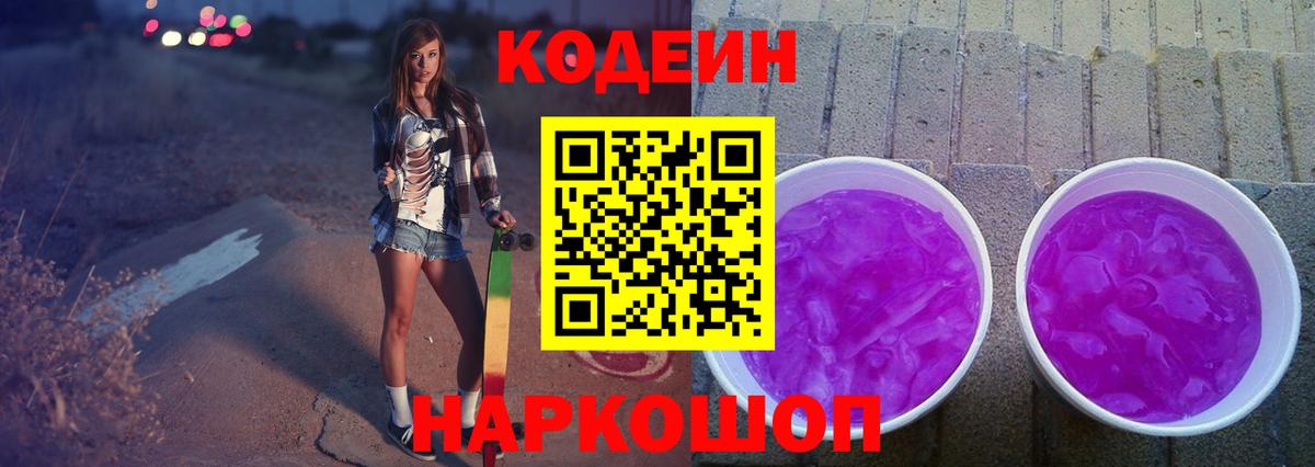 Кодеиновый сироп Lean напиток Lean (лин) Шебекино