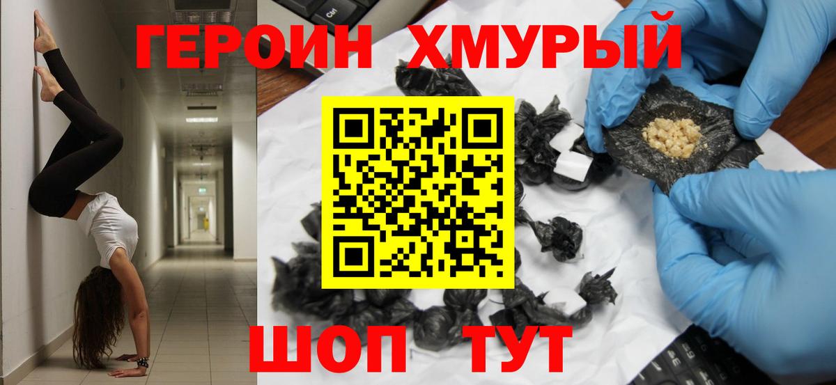 ГЕРОИН афганец Шебекино