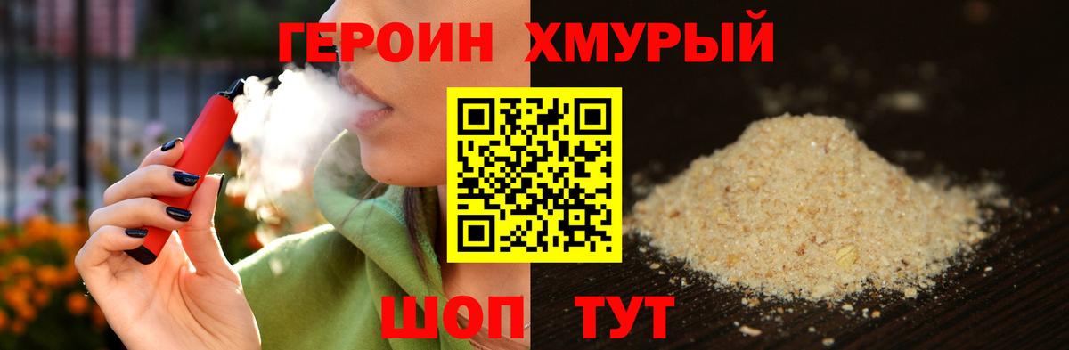 Шебекино  ГЕРОИН Heroin  ГЕРОИН  Вход с VPN 
