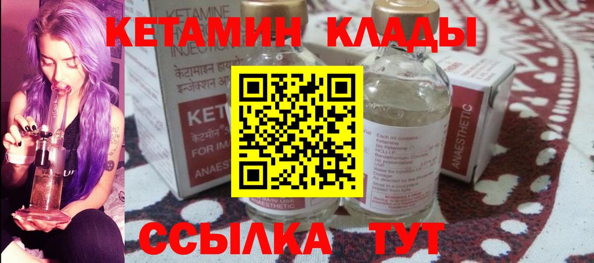 Кетамин ketamine Шебекино