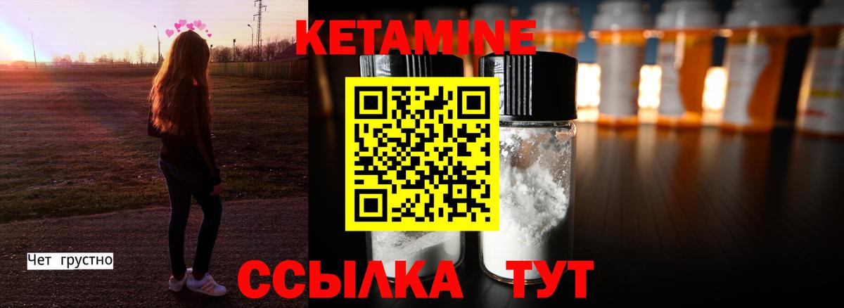 Шебекино  Кетамин VHQ  Вход с VPN 