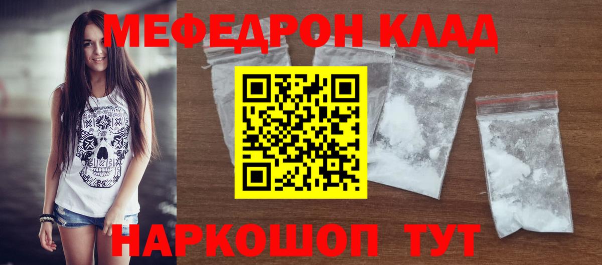Мефедрон мука Шебекино