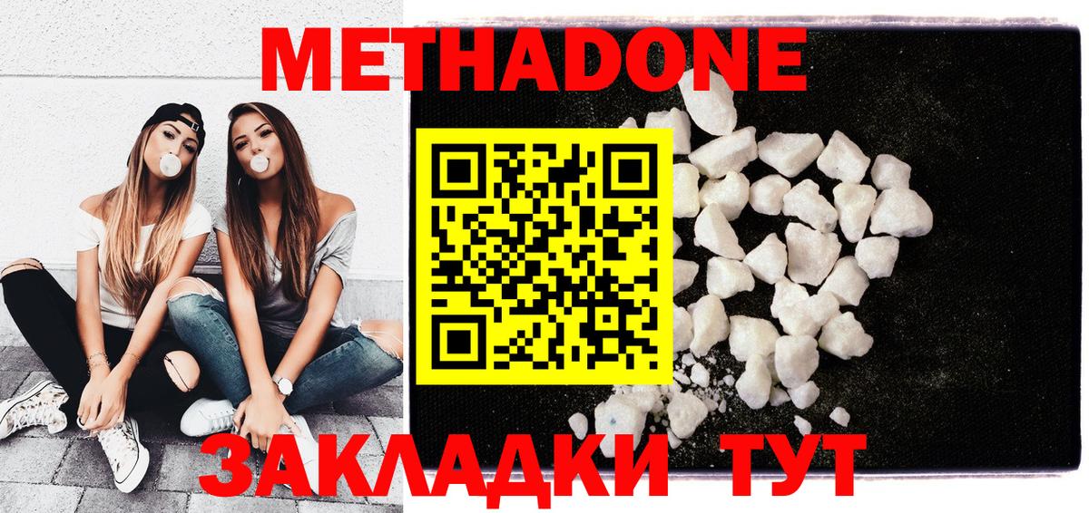 Метадон мёд Шебекино