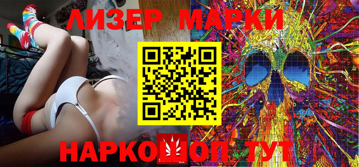 Наркотические марки 1500мкг  Вход с VPN  Шебекино 