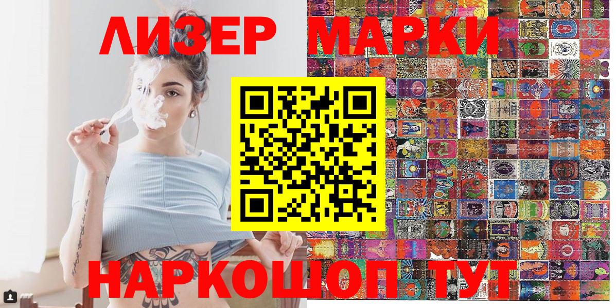 Наркотические марки 1500мкг Шебекино
